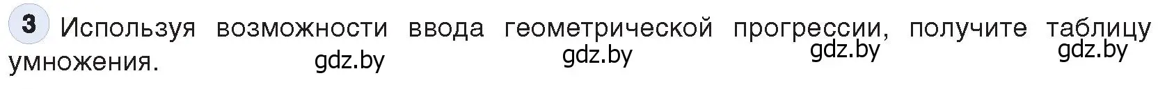 Условие номер 3 (страница 116) гдз по информатике 9 класс Котов, Лапо, учебник