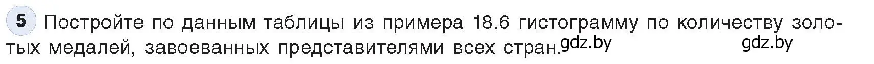 Условие номер 5 (страница 116) гдз по информатике 9 класс Котов, Лапо, учебник