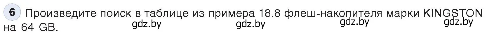 Условие номер 6 (страница 116) гдз по информатике 9 класс Котов, Лапо, учебник