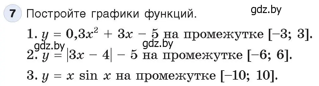 Условие номер 7 (страница 116) гдз по информатике 9 класс Котов, Лапо, учебник