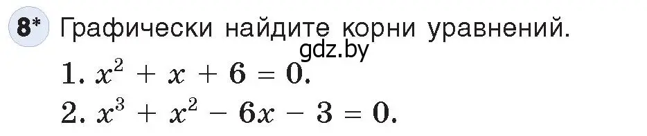 Условие номер 8 (страница 116) гдз по информатике 9 класс Котов, Лапо, учебник