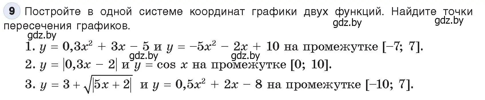 Условие номер 9 (страница 116) гдз по информатике 9 класс Котов, Лапо, учебник