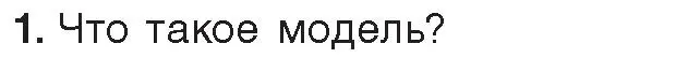 Условие номер 1 (страница 120) гдз по информатике 9 класс Котов, Лапо, учебник