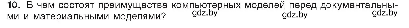 Условие номер 10 (страница 120) гдз по информатике 9 класс Котов, Лапо, учебник