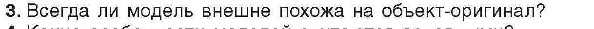 Условие номер 3 (страница 120) гдз по информатике 9 класс Котов, Лапо, учебник