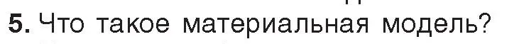 Условие номер 5 (страница 120) гдз по информатике 9 класс Котов, Лапо, учебник