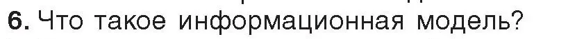 Условие номер 6 (страница 120) гдз по информатике 9 класс Котов, Лапо, учебник