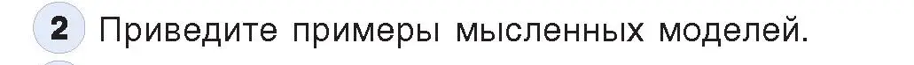 Условие номер 2 (страница 121) гдз по информатике 9 класс Котов, Лапо, учебник