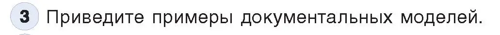 Условие номер 3 (страница 121) гдз по информатике 9 класс Котов, Лапо, учебник