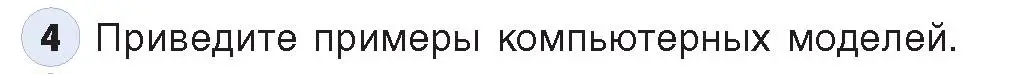 Условие номер 4 (страница 121) гдз по информатике 9 класс Котов, Лапо, учебник