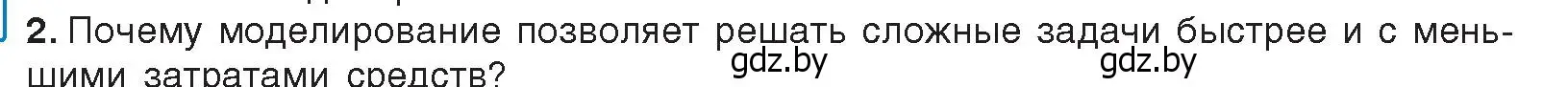 Условие номер 2 (страница 124) гдз по информатике 9 класс Котов, Лапо, учебник