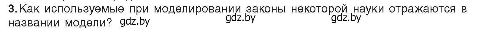 Условие номер 3 (страница 124) гдз по информатике 9 класс Котов, Лапо, учебник