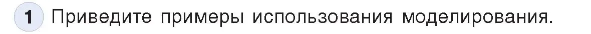 Условие номер 1 (страница 124) гдз по информатике 9 класс Котов, Лапо, учебник