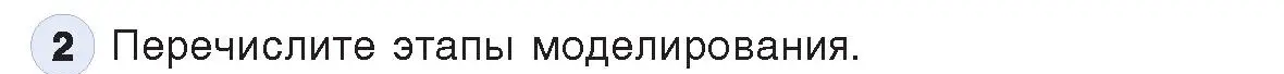 Условие номер 2 (страница 124) гдз по информатике 9 класс Котов, Лапо, учебник