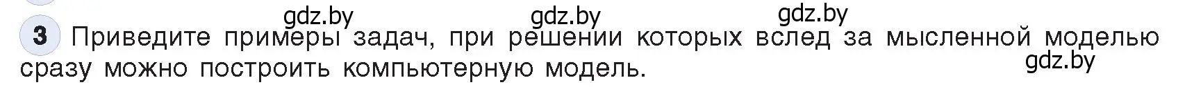 Условие номер 3 (страница 124) гдз по информатике 9 класс Котов, Лапо, учебник