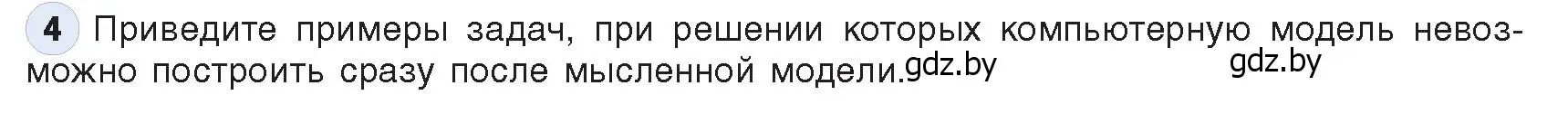 Условие номер 4 (страница 124) гдз по информатике 9 класс Котов, Лапо, учебник