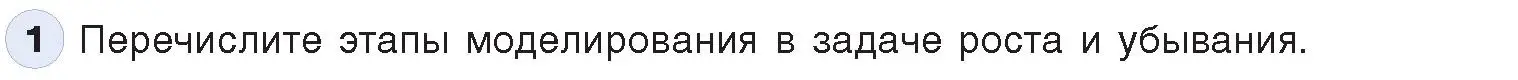 Условие номер 1 (страница 127) гдз по информатике 9 класс Котов, Лапо, учебник