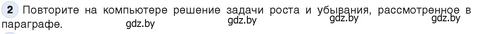 Условие номер 2 (страница 127) гдз по информатике 9 класс Котов, Лапо, учебник