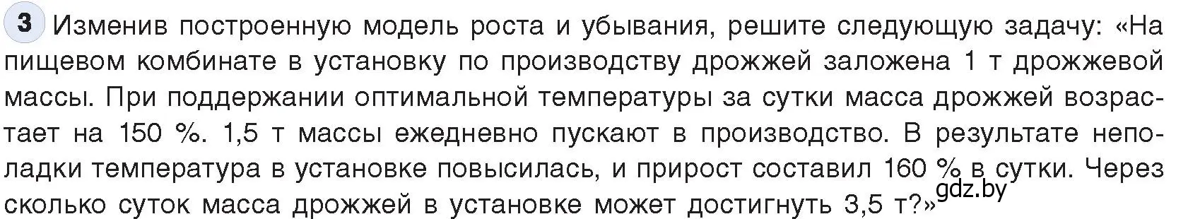 Условие номер 3 (страница 127) гдз по информатике 9 класс Котов, Лапо, учебник