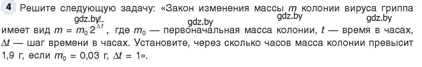 Условие номер 4 (страница 127) гдз по информатике 9 класс Котов, Лапо, учебник