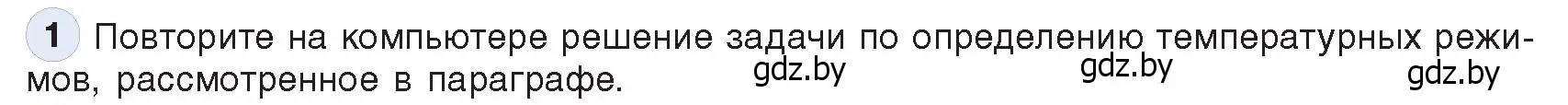 Условие номер 1 (страница 130) гдз по информатике 9 класс Котов, Лапо, учебник