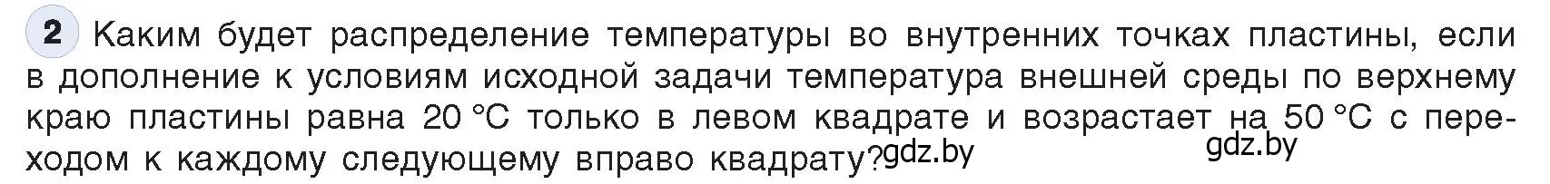 Условие номер 2 (страница 130) гдз по информатике 9 класс Котов, Лапо, учебник