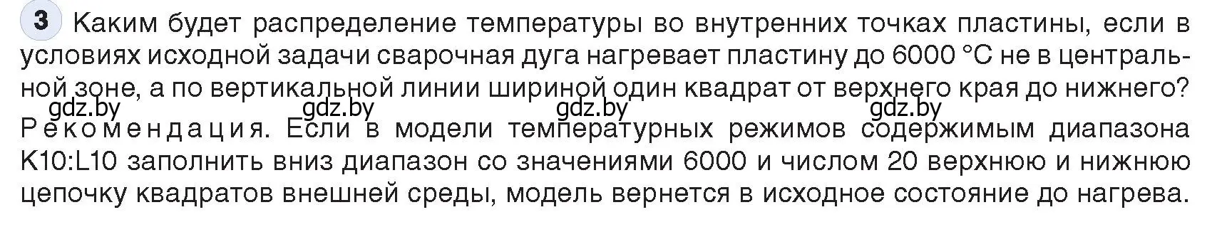 Условие номер 3 (страница 130) гдз по информатике 9 класс Котов, Лапо, учебник