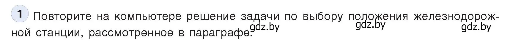 Условие номер 1 (страница 133) гдз по информатике 9 класс Котов, Лапо, учебник