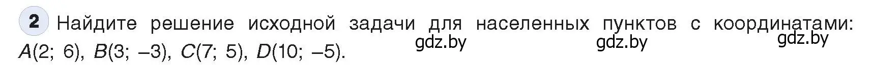 Условие номер 2 (страница 133) гдз по информатике 9 класс Котов, Лапо, учебник