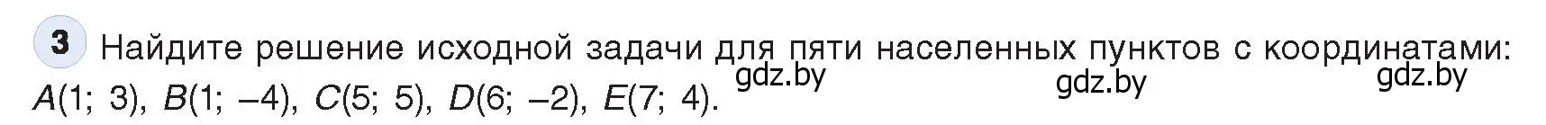 Условие номер 3 (страница 133) гдз по информатике 9 класс Котов, Лапо, учебник