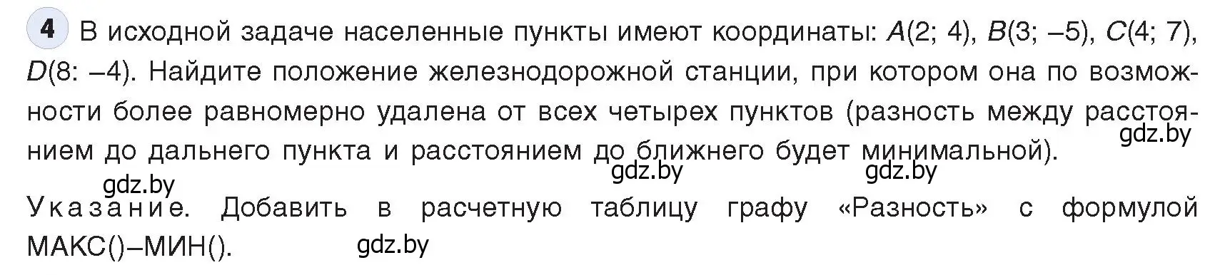 Условие номер 4 (страница 133) гдз по информатике 9 класс Котов, Лапо, учебник