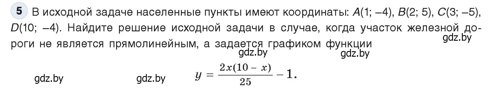 Условие номер 5 (страница 133) гдз по информатике 9 класс Котов, Лапо, учебник