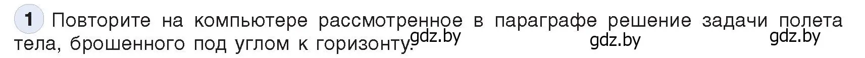 Условие номер 1 (страница 136) гдз по информатике 9 класс Котов, Лапо, учебник