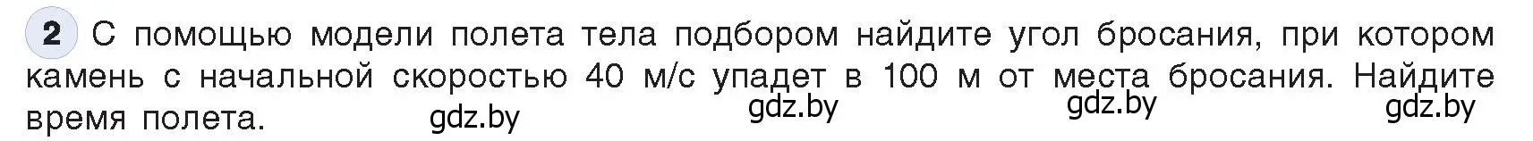 Условие номер 2 (страница 136) гдз по информатике 9 класс Котов, Лапо, учебник