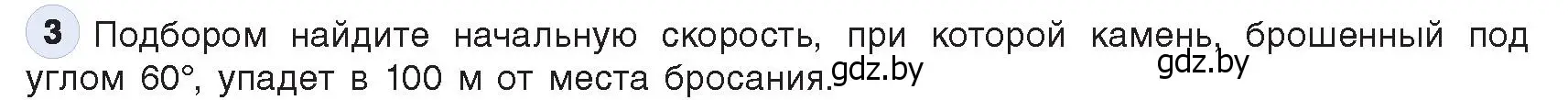 Условие номер 3 (страница 136) гдз по информатике 9 класс Котов, Лапо, учебник