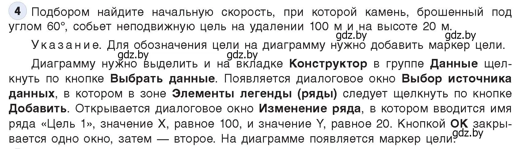 Условие номер 4 (страница 136) гдз по информатике 9 класс Котов, Лапо, учебник