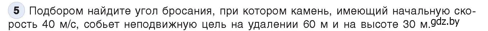 Условие номер 5 (страница 136) гдз по информатике 9 класс Котов, Лапо, учебник