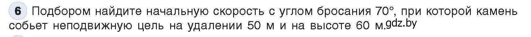 Условие номер 6 (страница 136) гдз по информатике 9 класс Котов, Лапо, учебник