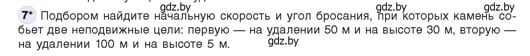 Условие номер 7 (страница 136) гдз по информатике 9 класс Котов, Лапо, учебник