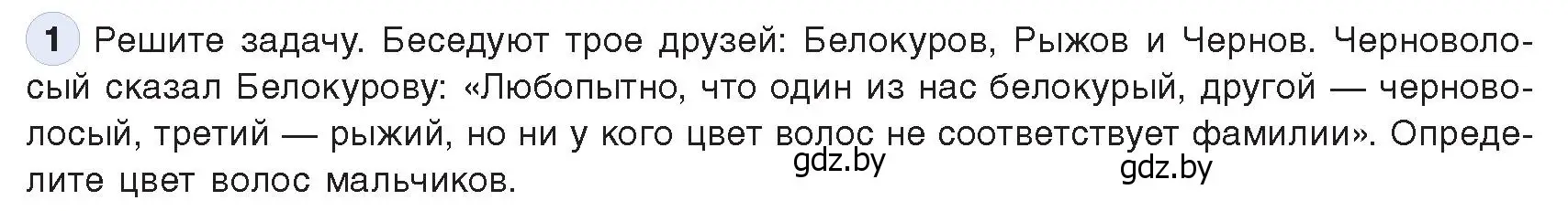 Условие номер 1 (страница 140) гдз по информатике 9 класс Котов, Лапо, учебник