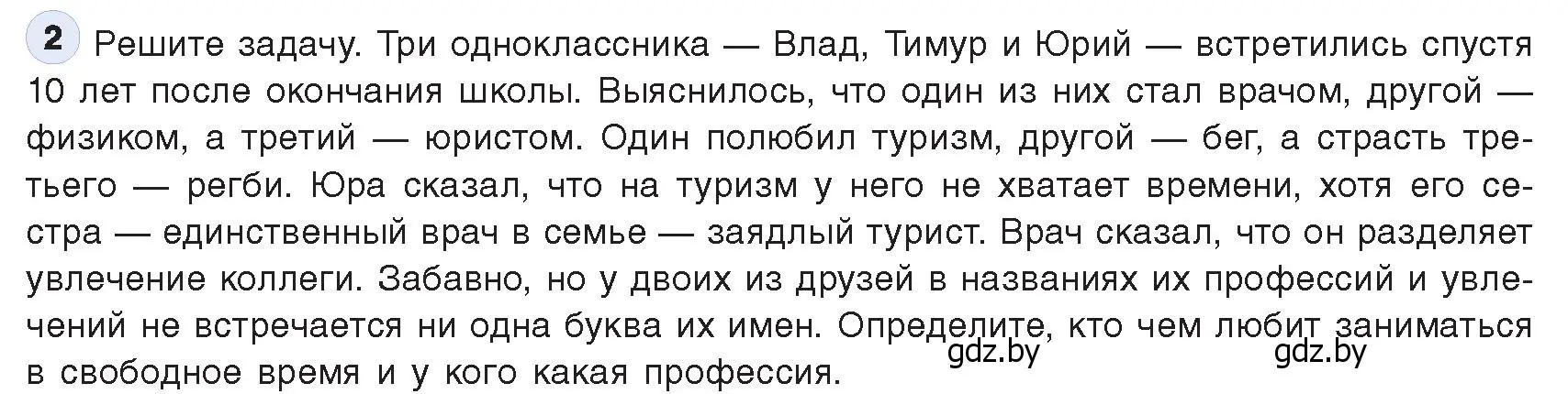 Условие номер 2 (страница 140) гдз по информатике 9 класс Котов, Лапо, учебник