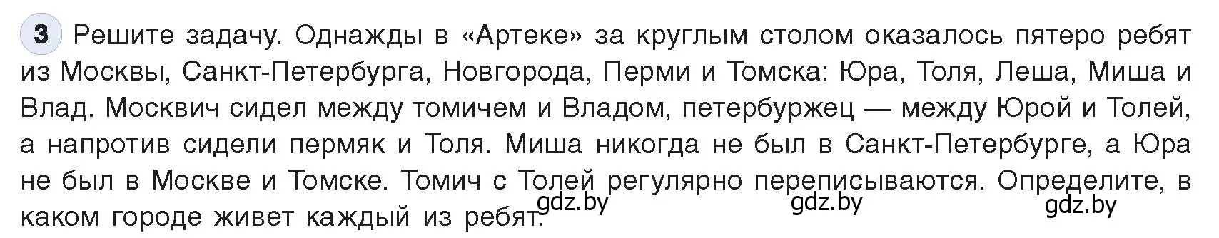 Условие номер 3 (страница 140) гдз по информатике 9 класс Котов, Лапо, учебник