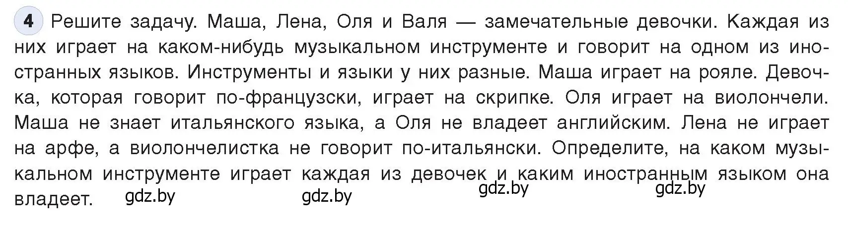 Условие номер 4 (страница 140) гдз по информатике 9 класс Котов, Лапо, учебник