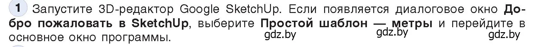 Условие номер 1 (страница 146) гдз по информатике 9 класс Котов, Лапо, учебник