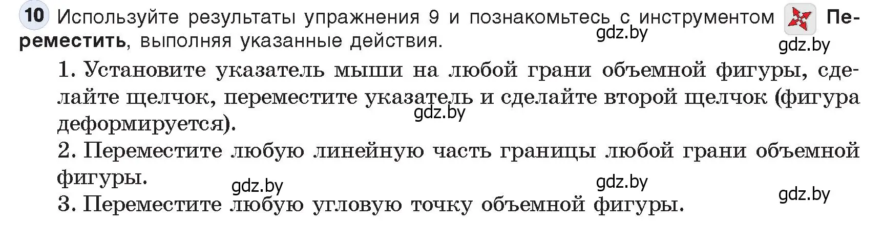 Условие номер 10 (страница 147) гдз по информатике 9 класс Котов, Лапо, учебник