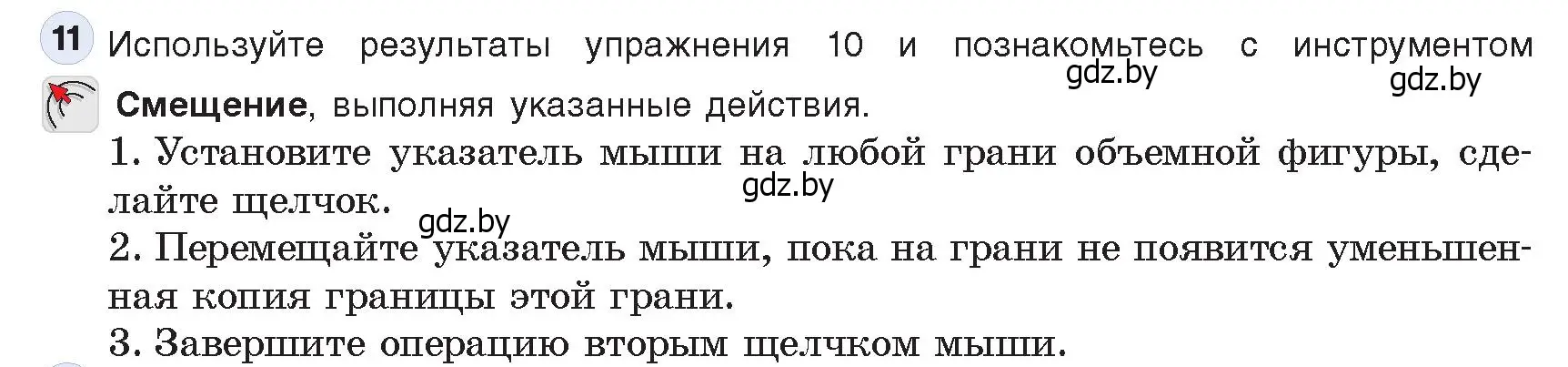 Условие номер 11 (страница 148) гдз по информатике 9 класс Котов, Лапо, учебник