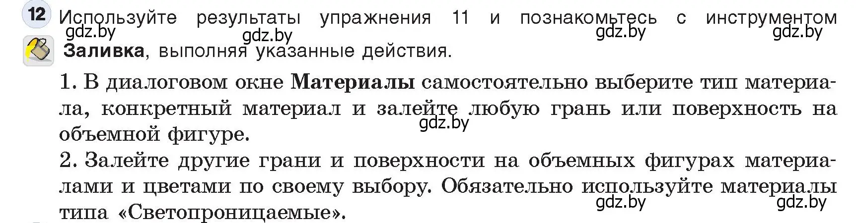 Условие номер 12 (страница 148) гдз по информатике 9 класс Котов, Лапо, учебник