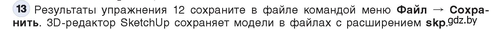 Условие номер 13 (страница 148) гдз по информатике 9 класс Котов, Лапо, учебник