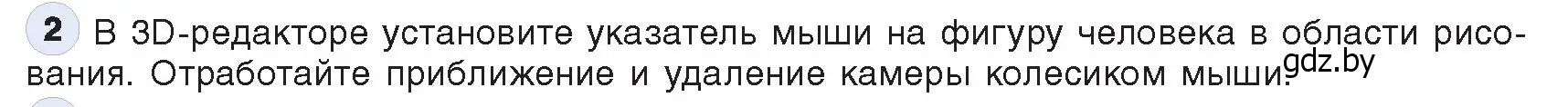 Условие номер 2 (страница 146) гдз по информатике 9 класс Котов, Лапо, учебник