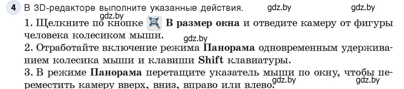 Условие номер 4 (страница 146) гдз по информатике 9 класс Котов, Лапо, учебник